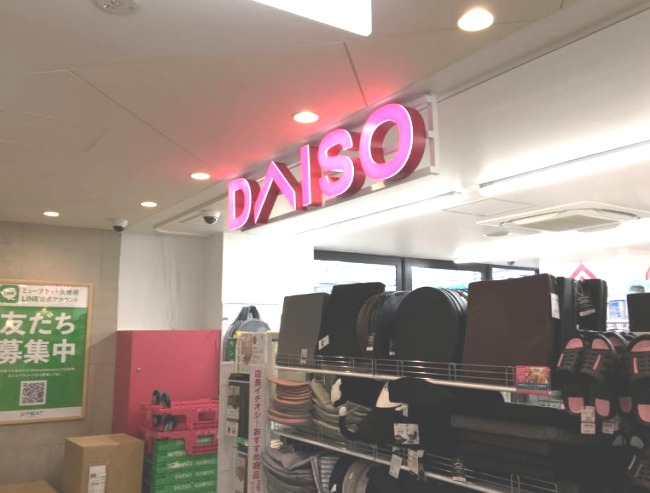 その他　ザ・ダイソー ミュープラット大曽根店（その他）まで359m