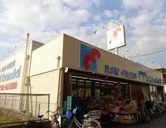 スーパー　mandai(万代) 花園店（スーパー）まで1995m