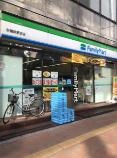 コンビニ　ファミリーマート秋葉原駅前店（コンビニ）まで150m