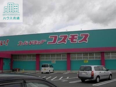 ドラックストア　ディスカウントドラッグコスモス基山店（ドラッグストア）まで1107m