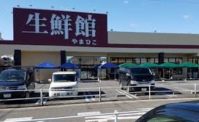 スーパー　生鮮館やまひこ如意店（スーパー）まで777m