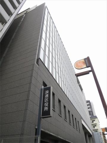 役所　大阪市浪速区役所（役所）まで525m