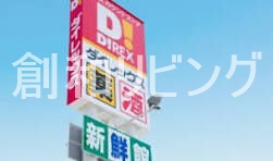 ショッピングセンター　DiREX長崎店（ショッピングセンター）まで820m
