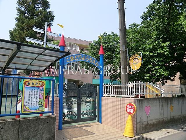 幼稚園・保育園　こまどり幼稚園（幼稚園・保育園）まで486m