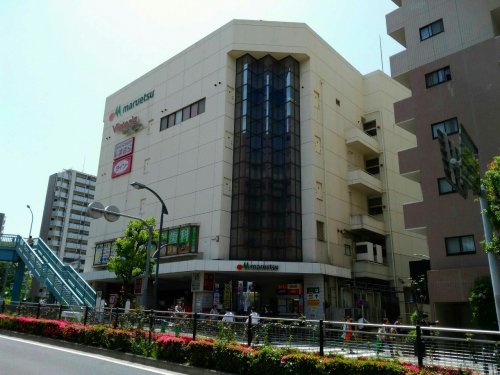 スーパー　マルエツ かまた店（スーパー）まで334m