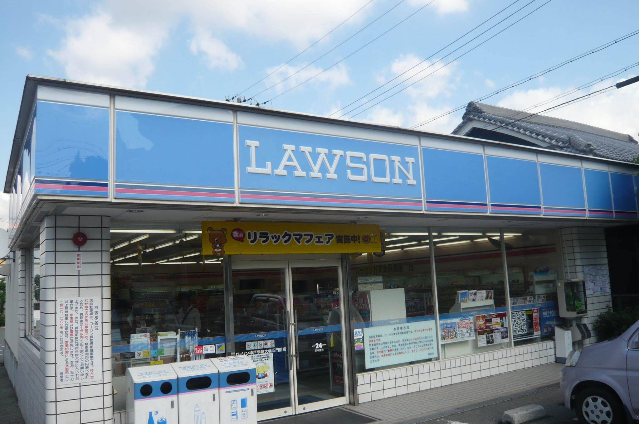 コンビニ　ローソン神戸妙法寺荒打店（コンビニ）まで362m