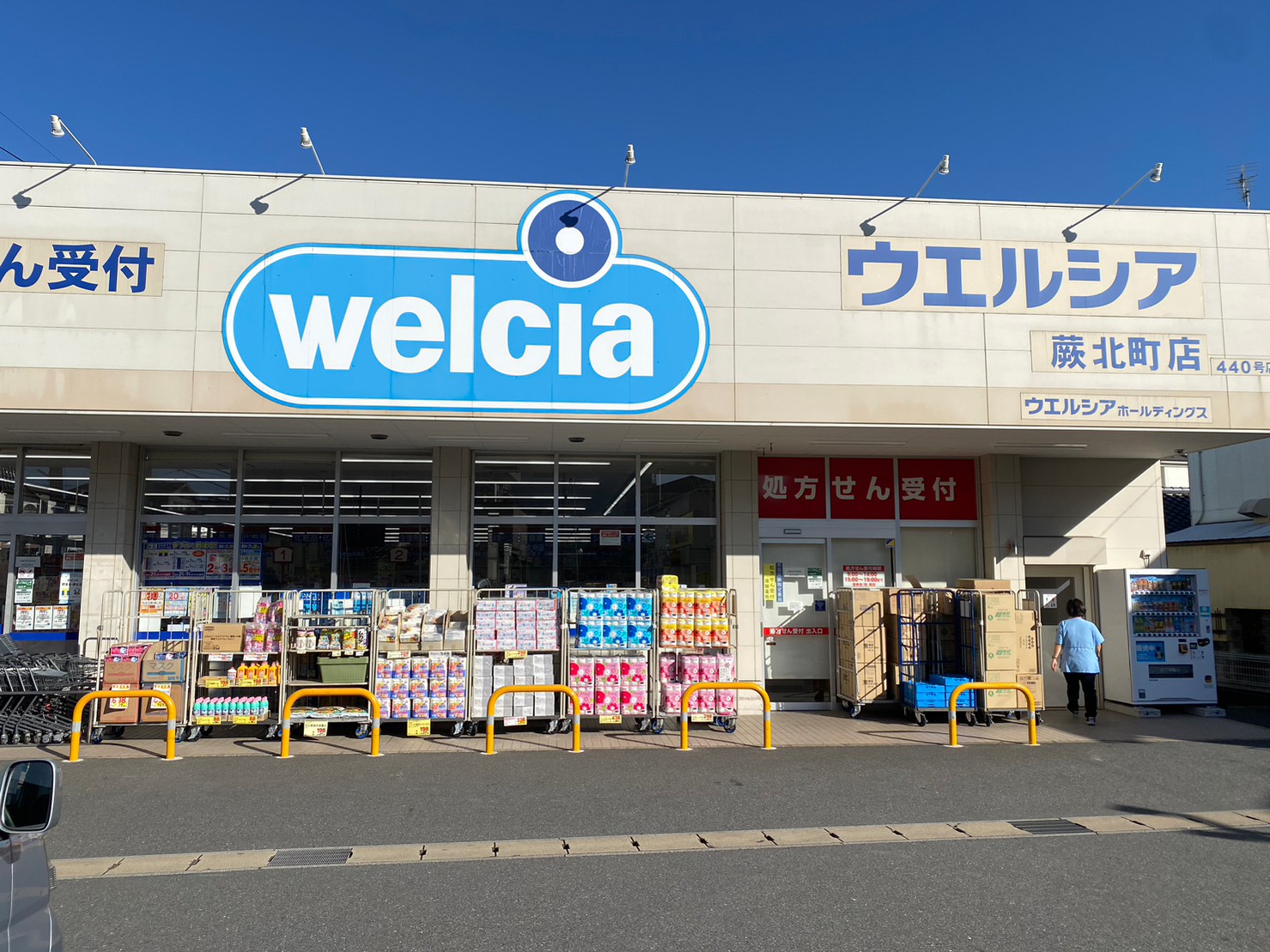 ドラックストア　ウエルシア蕨北町店（ドラッグストア）まで459m