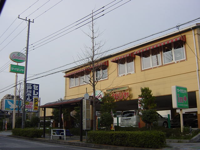 その他　サイゼリア（その他）まで300m