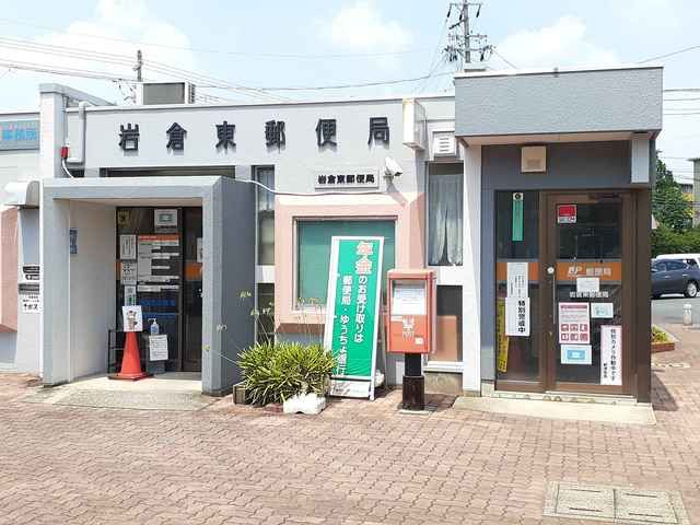 郵便局　岩倉東郵便局（郵便局）まで321m
