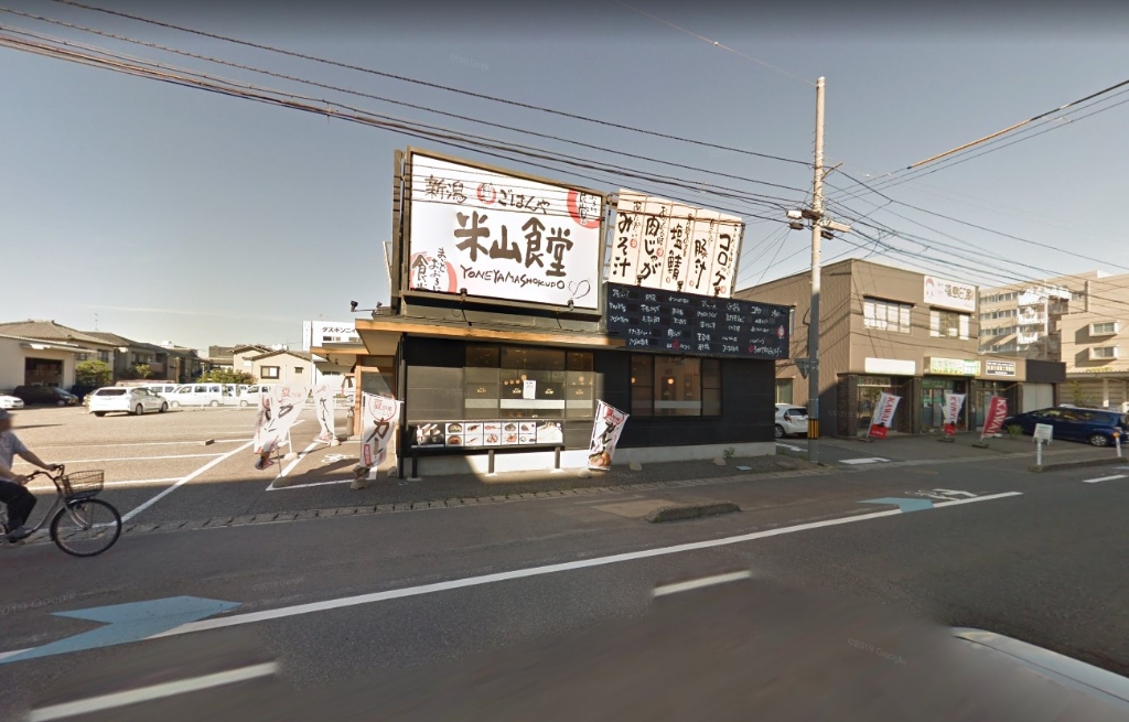 その他　まいどおおきに食堂新潟米山食堂（その他）まで344m
