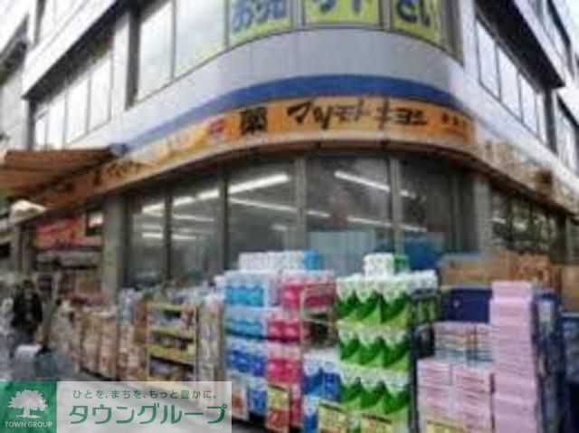 その他　マツモトキヨシポンテポルタ千住店（その他）まで650m