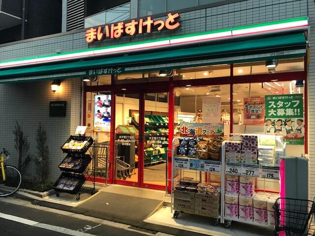 その他　まいばすけっと太子…まで634m