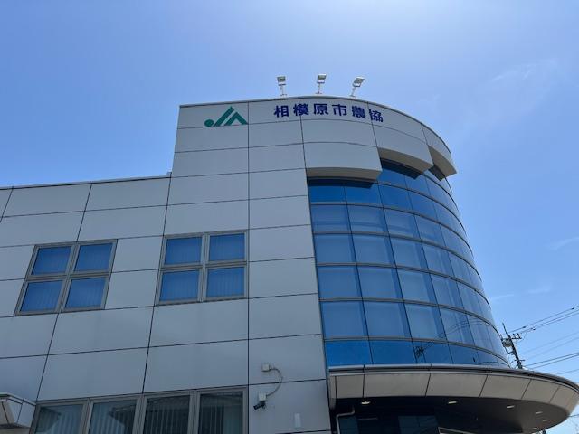 その他　ＪＡ相模原市新磯支店（その他）まで1113m