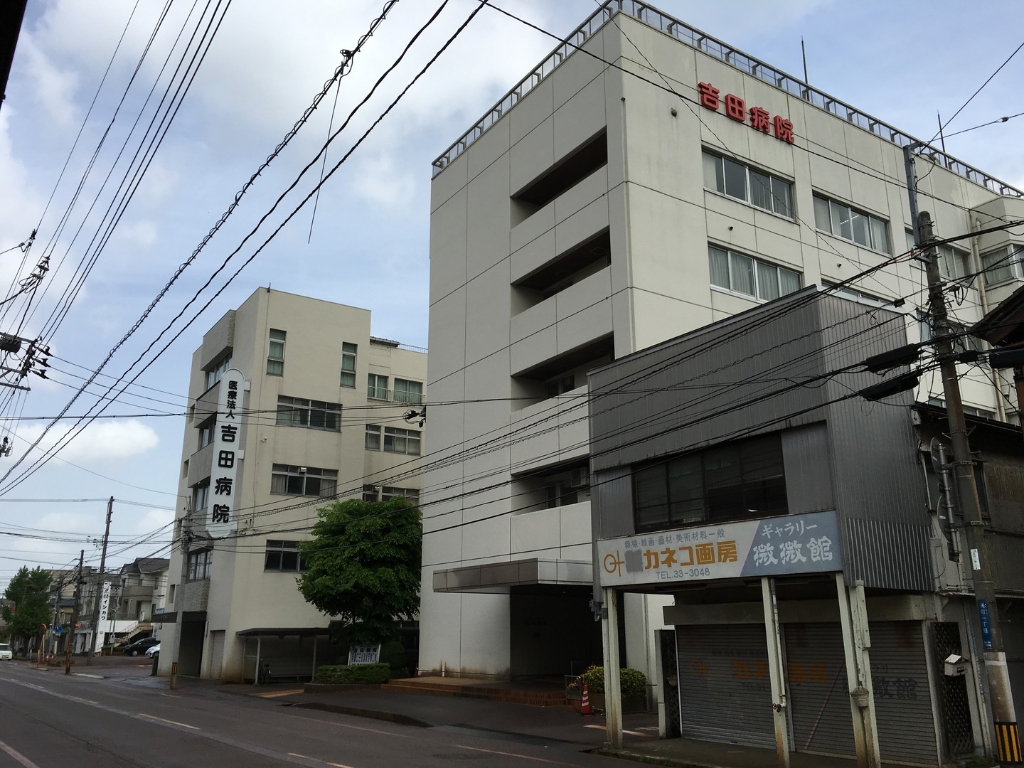 病院　吉田病院（病院）まで348m