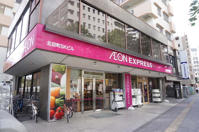 スーパー　イオンエクスプレス仙台北目町店（スーパー）まで110m