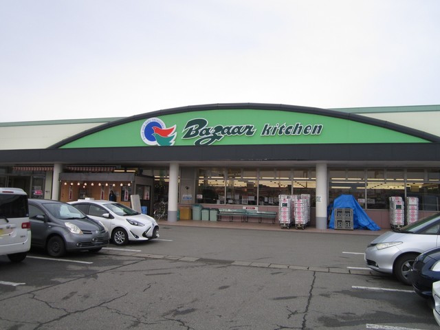 スーパー　Bazaar(バザール) 大曲店（スーパー）まで1438m