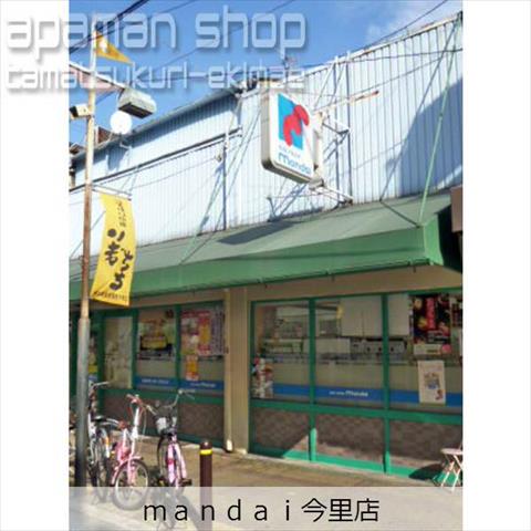 スーパー　マンダイ今里店（スーパー）まで528m