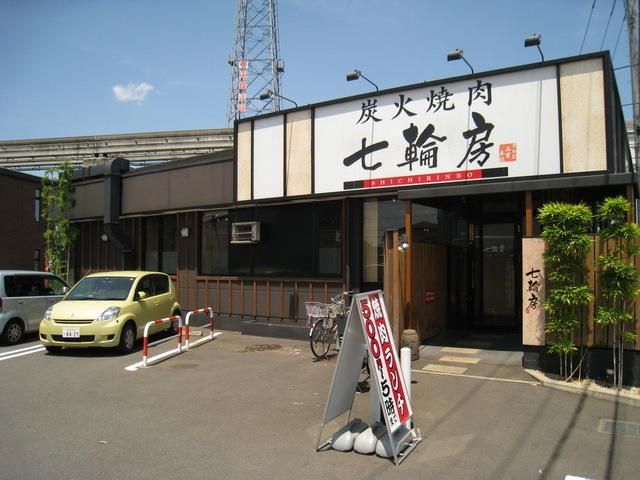 その他　七輪房（その他）まで800m