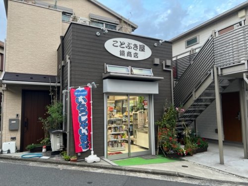 その他　寿屋鏡商店（その他）まで506m