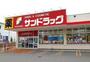 ドラックストア　サンドラッグ南4条店（ドラッグストア）まで645m