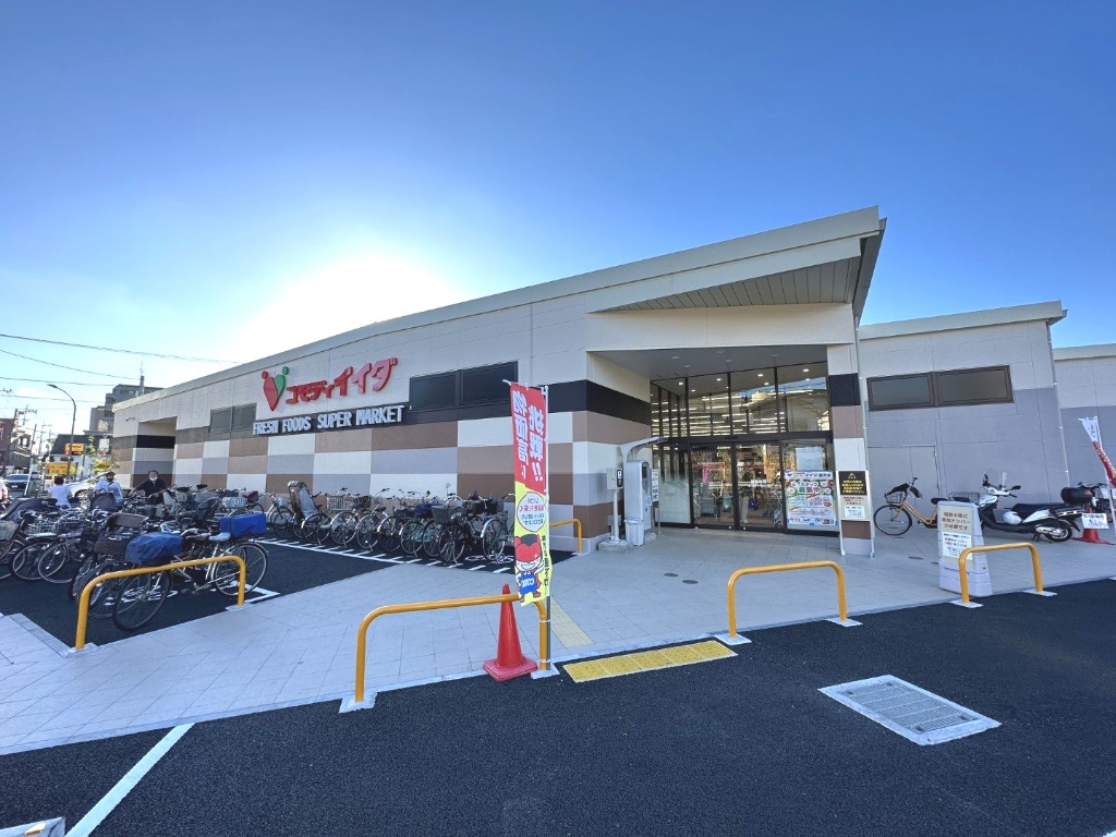 スーパー　コモディイイダ 鹿浜店（スーパー）まで518m