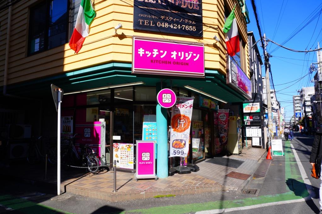 その他　キッチンオリジン　志木店（その他）まで884m