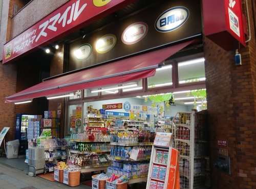 ドラックストア　ドラッグストアスマイル横浜吉野町店（ドラッグストア）まで96m