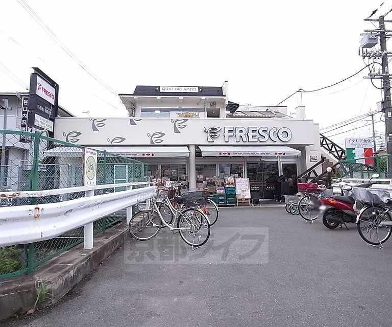 スーパー　フレスコ三室戸店（スーパー）まで81m