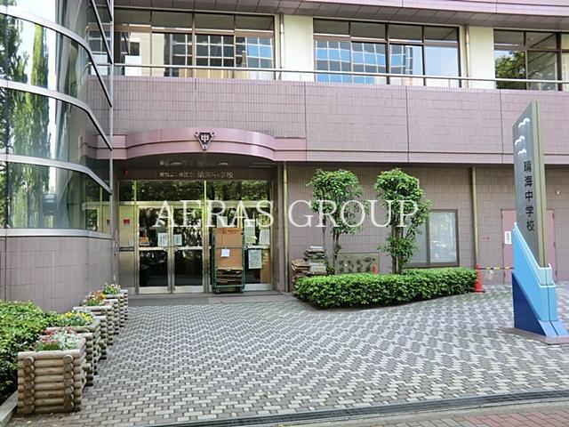 中学校　中央区立晴海中学校（中学校）まで423m