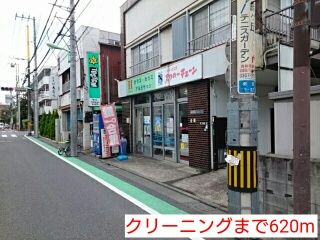 その他　クリーニング（その他）まで620m