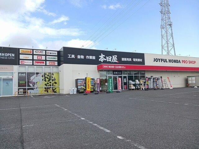 ホームセンター　本田屋（ホームセンター）まで500m