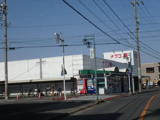 スーパー　ナフコ（スーパー）まで290m