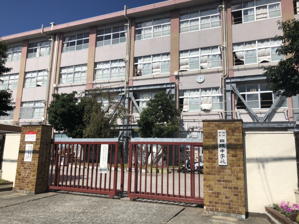 中学校　福岡市立田隈中学校（中学校）まで1204m