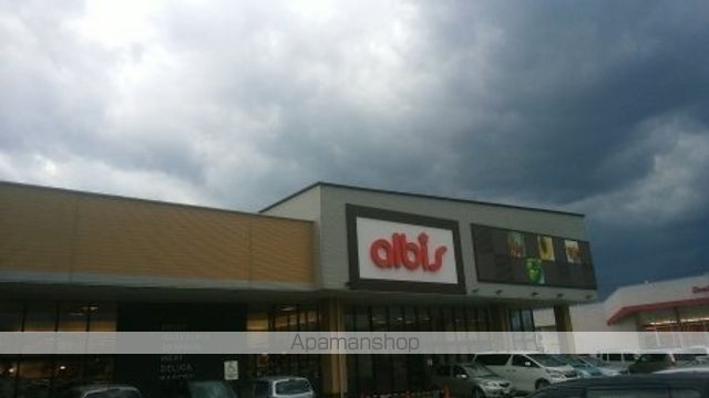スーパー　アルビス（株）／米島店（スーパー）まで224m