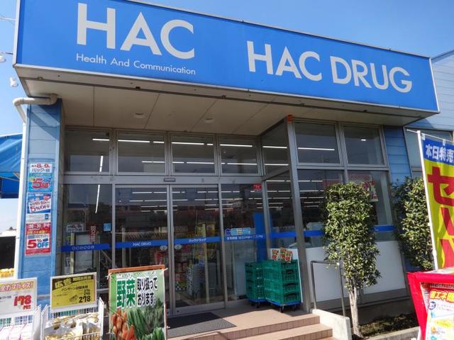 ドラックストア　ハックドラッグ川崎柿生店（ドラッグストア）まで1554m