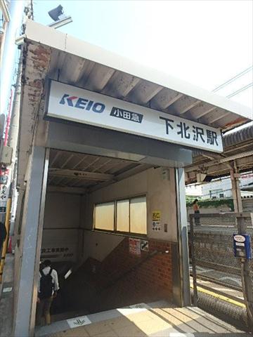 その他　井の頭線下北沢駅西口（その他）まで656m