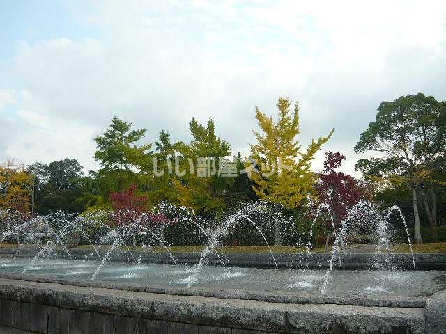 公園　維新百年記念公園（公園）まで1276m