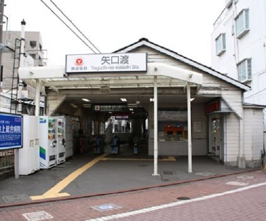 その他　矢口渡駅（その他）まで613m
