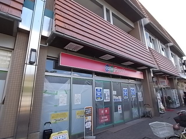スーパー　コープ　仁川（スーパー）まで709m