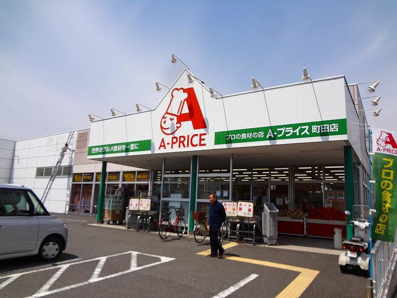 スーパー　Aプライス（スーパー）まで675m