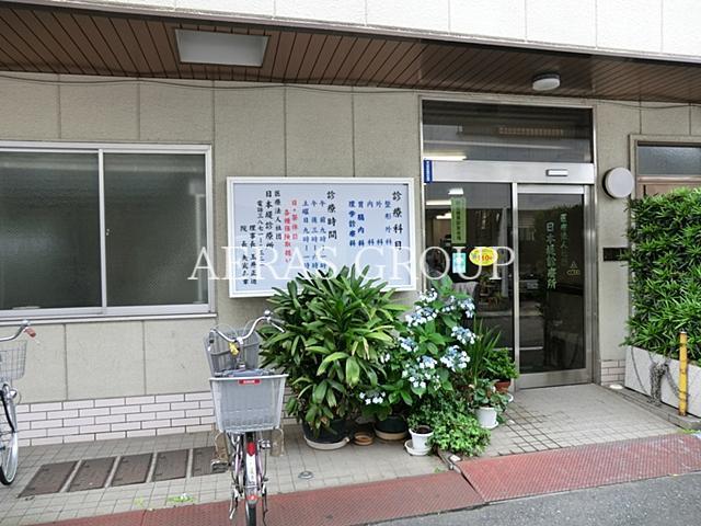 病院　日本堤診療所（病院）まで285m