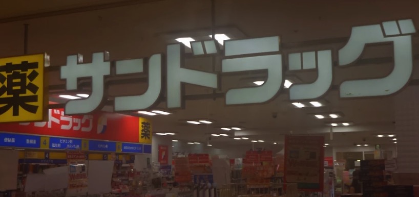 ドラックストア　サンドラッグアルカキット錦糸町店（ドラッグストア）まで546m