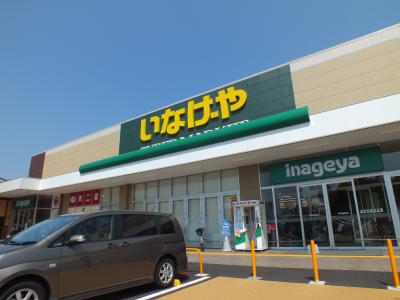 スーパー　いなげや調布仙川店（スーパー）まで218m