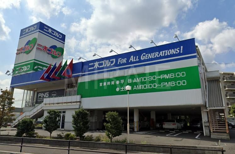 ショッピングセンター　二木ゴルフ南町田店（ショッピングセンター）まで150m