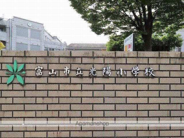 小学校　光陽小学校（小学校）まで651m