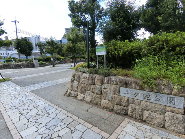 公園　上ケ池公園（公園）まで340m