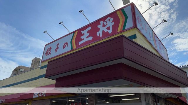 飲食店　王将（飲食店）まで1060m
