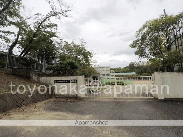 小学校　東泉丘小学校（小学校）まで1621m