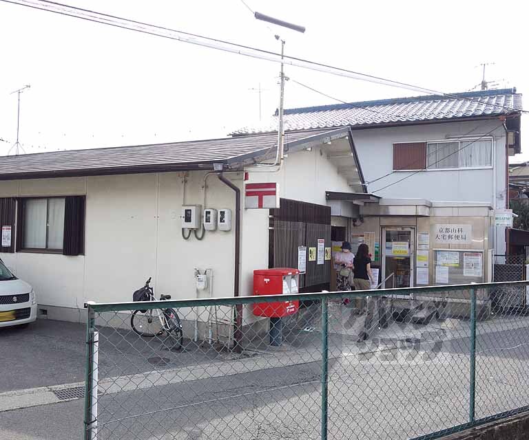 郵便局　京都山科大宅郵便局（郵便局）まで251m