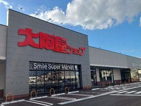 スーパー　大阪屋ショップ魚津店（スーパー）まで1800m
